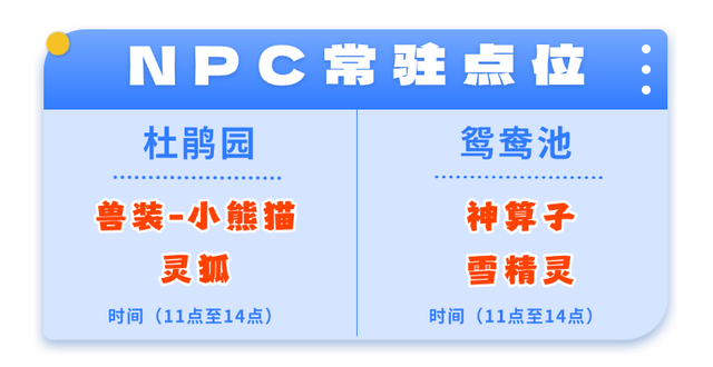 真的太会了！瓦屋山元旦放大招！【幻雪奇缘】NPC巡游高能来袭！