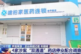 突遭曝光，停业调查！上万张手写假处方，一患者两年“吃”了百万元处方药图片