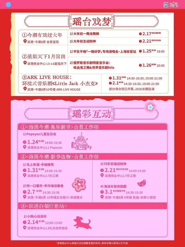 到虹口，过海派潮流春节！