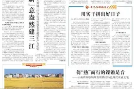 【媒体眼中的西双版纳】《农民日报》关注：倚“热”而行的铿锵足音——云南西双版纳州发展热区特色现代农…图片