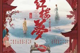 专访｜《红楼梦》导演胡玫：明知吃力不讨好，也要抛砖引玉图片