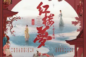 专访｜《红楼梦》导演胡玫：明知吃力不讨好，也要抛砖引玉图片
