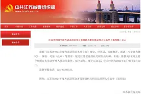 江苏省公务员局最新发布！图片