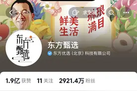 市值蒸发22%，主播失言致东方甄选停播！俞敏洪带头检讨图片