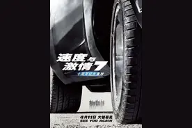经典重映，电影《速度与激情7》定档图片