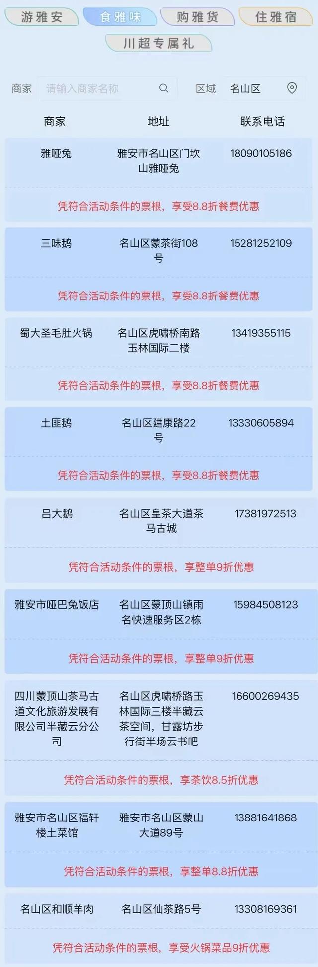 “双节”同庆，名山“放价”！票根就是你的优惠券！