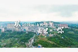 以250km视频封面