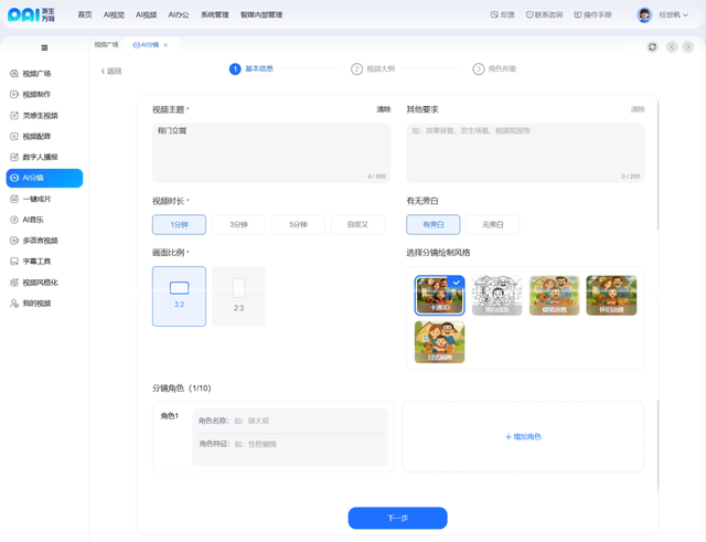 AI分镜一致性终于解决！一键生成多镜头电影级AI短片！