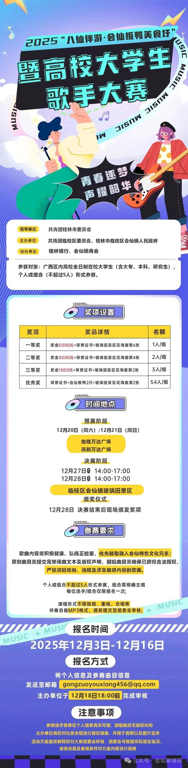 八仙携百年板鸭空降会仙玻璃田！2025 “八仙伴游・会仙板鸭美食圩”12.27-28 盛大开圩！吃仙宴、逛仙市、赚仙票，约起~