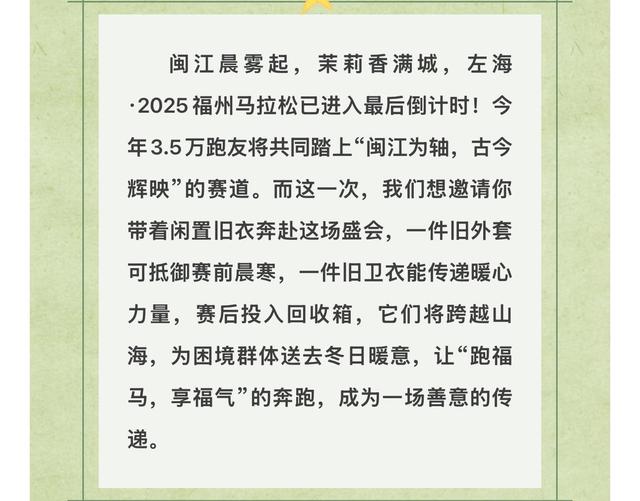 “福马	”取消雨衣发放鼓励选手穿旧衣参赛引热议，组委会：践行低碳环保理念	，允许选手自带雨衣