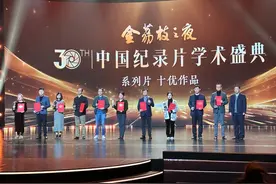 渝派精品纪录片《重庆谈判》获第30届中国纪录片学术盛典系列片十优作品图片