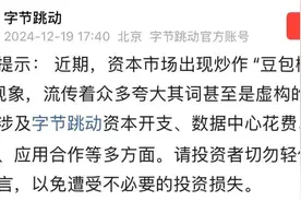 字节跳动，突发公告！图片
