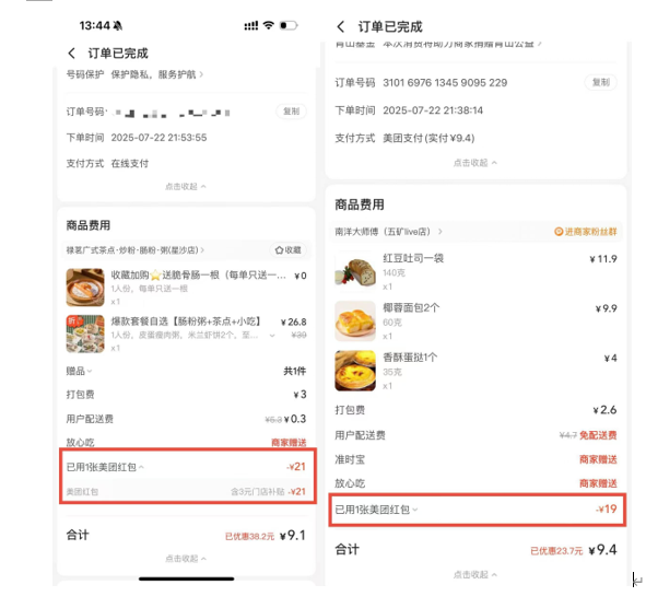 “晒”出中奖记录！新湖南美团夏日福利火热派发