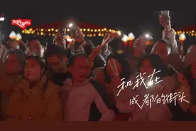 10万人的演唱会，在四川天府新区点“燃”图片
