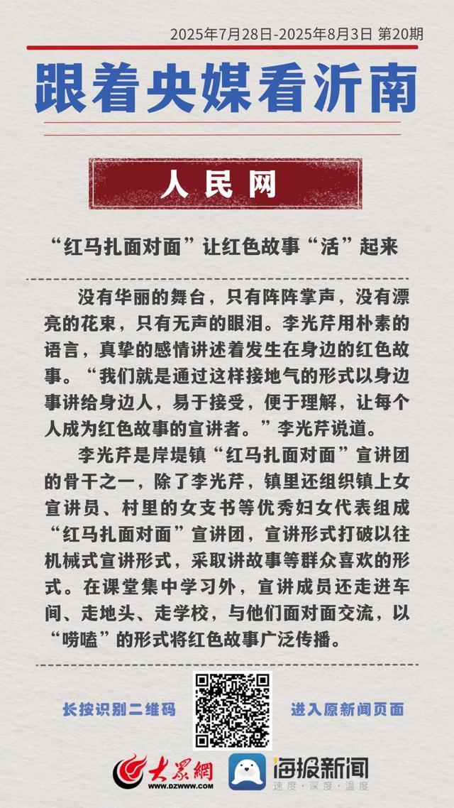 跟着央媒看沂南第（20）期：以“文化两创”激活红色旅游融合发展
