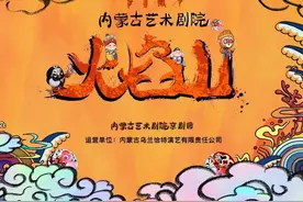 新编儿童京剧《火焰山》演绎不一样的猴哥！图片