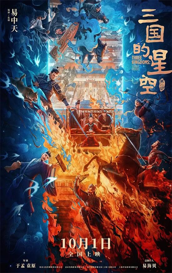 动画电影三国的星空第一部导演专访