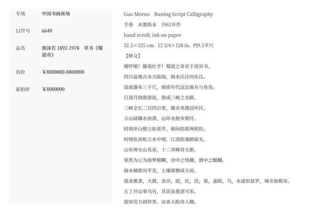 郭沫若女儿已报警，北京保利拍卖回应