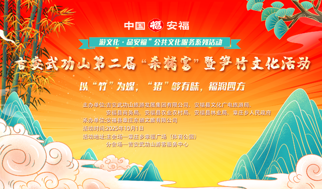 2025年安福孔庙祭孔大典暨金秋游学文旅活动月即将启幕！