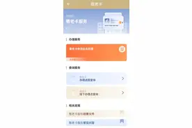 真方便！“敬老卡”还能这样申领图片