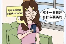 双十一开心收快递？谨防“0元购”新骗局！图片
