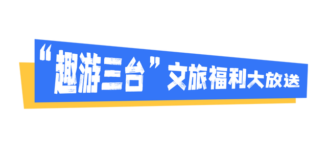 金秋有礼 绵阳有你 ‖ 川超风暴席卷三台，文旅狂欢嗨翻天