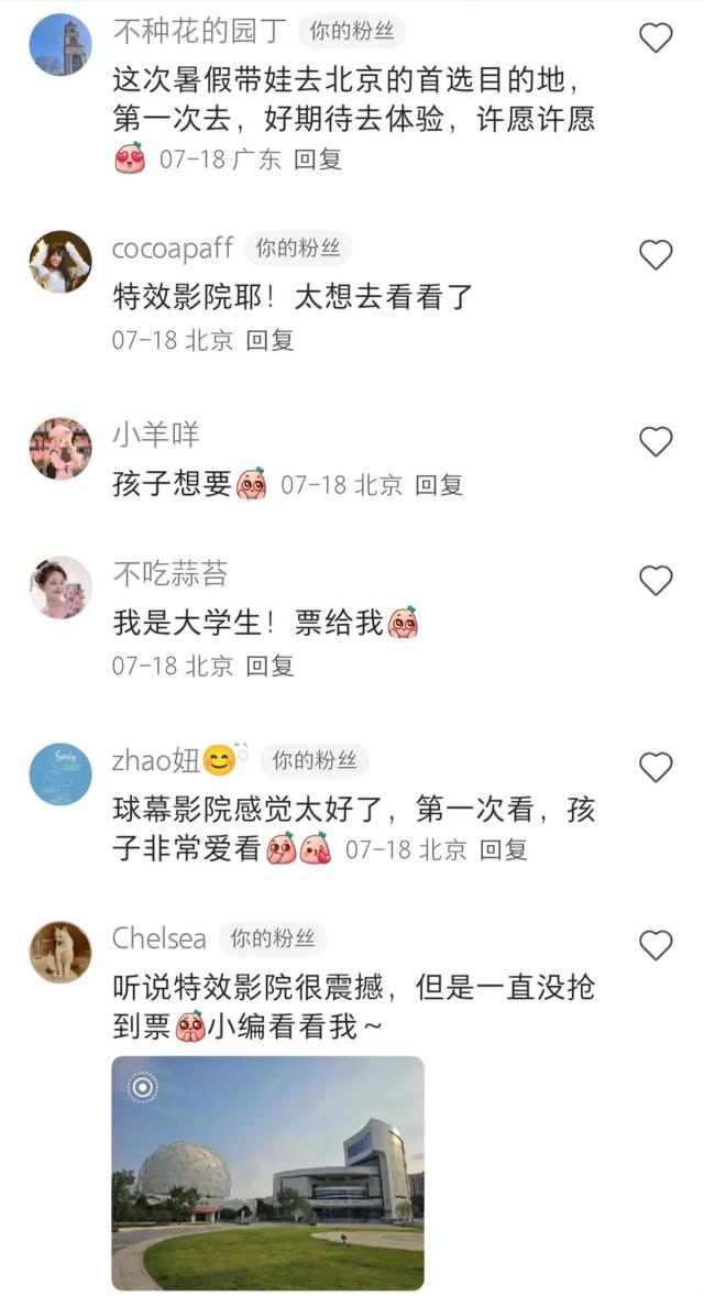观众留言板｜免费畅享特效影片，沉浸体验效果震撼！