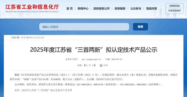 省级认定！宿城+16