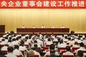 国务院国资委召开中央企业董事会建设工作推进会图片