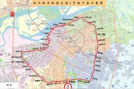 尔滨“心形”地铁来了！我国首条高纬度严寒环线地铁全线开通图片