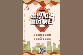 世界防治麻风病日｜创造一个没有麻风的世界图片