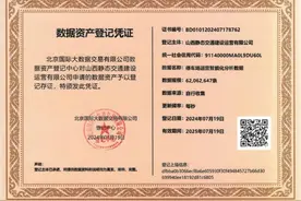 山西静态交通公司成为我省国资系统首个数据资产入表企业图片