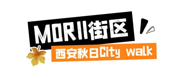 漫步碑林|西安秋天的第一次CityWalk，就来碑林~