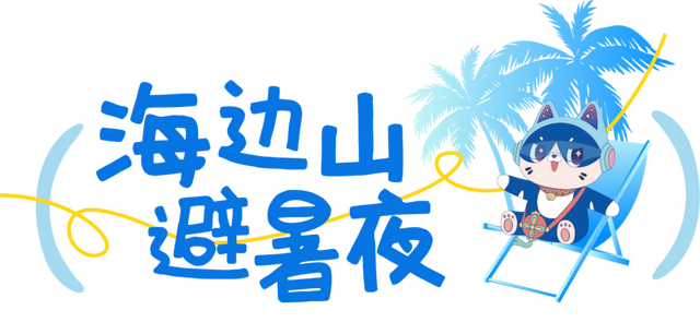 跟着喵小桂夜游防城港！海边山潮夜，渔火市集浪花间