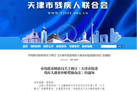 “一件事”场景“＋” | 残疾人就业服务： @用人单位 事关残疾人就业，这些补贴奖励这样申请→图片