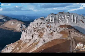 让雪山见证真心与泪水，《奔跑吧·茶马古道篇》今晚温暖收官！图片