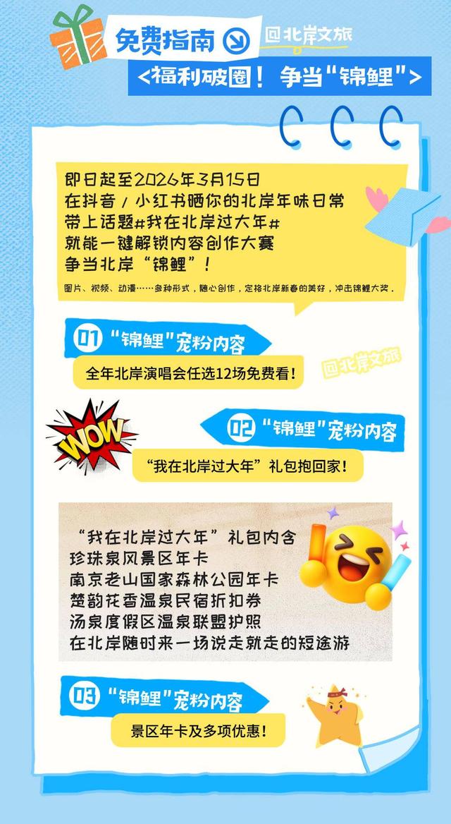热门明星演唱会的门票抢不到？南京北岸文旅要请你免费看一整年的演唱会