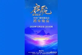 撒贝宁、任鲁豫、朱迅、马凡舒任主持人！央视跨年晚会泰安主舞台最新消息→图片