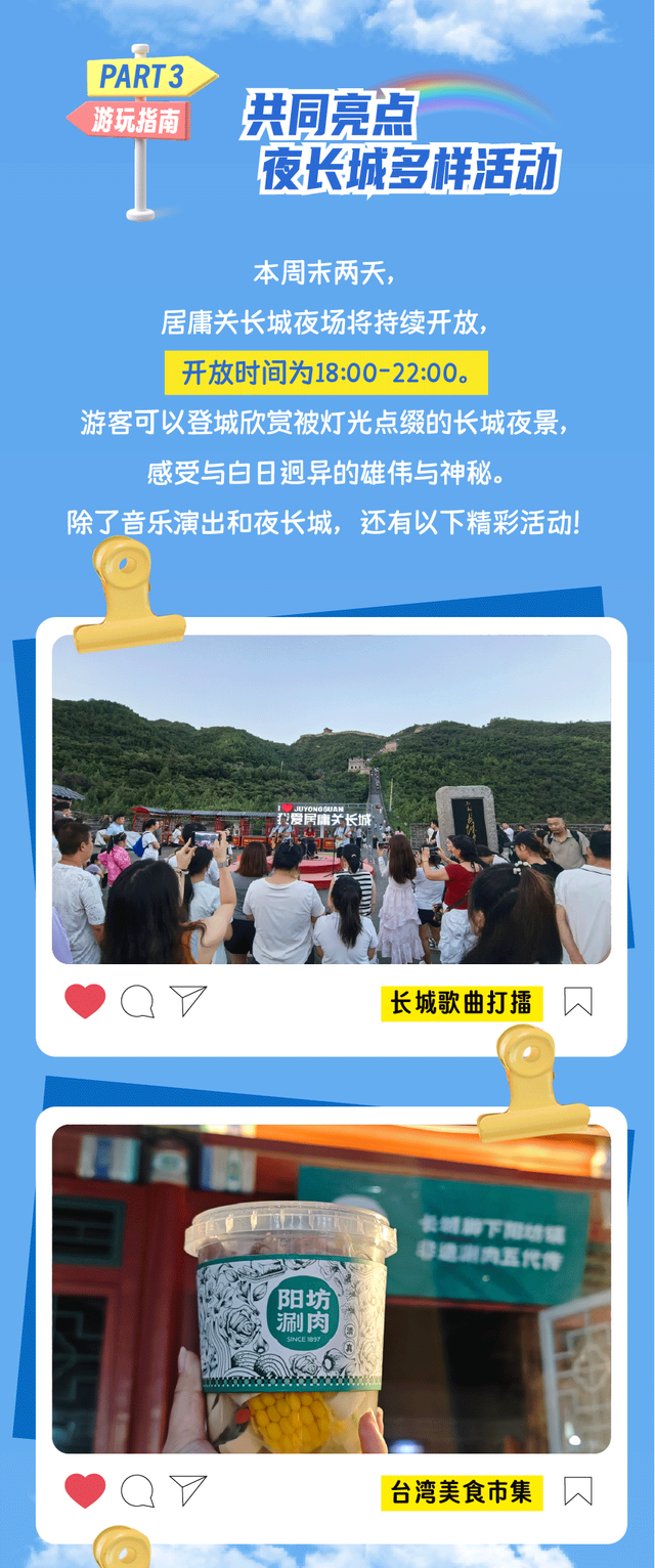 周五摇滚夜，周六银发秀！居庸关长城周末狂欢邀约！