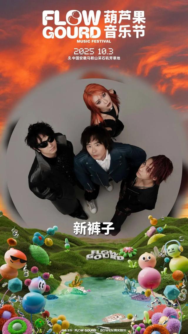 马鞍山葫芦果音乐节全攻略来了！明天见