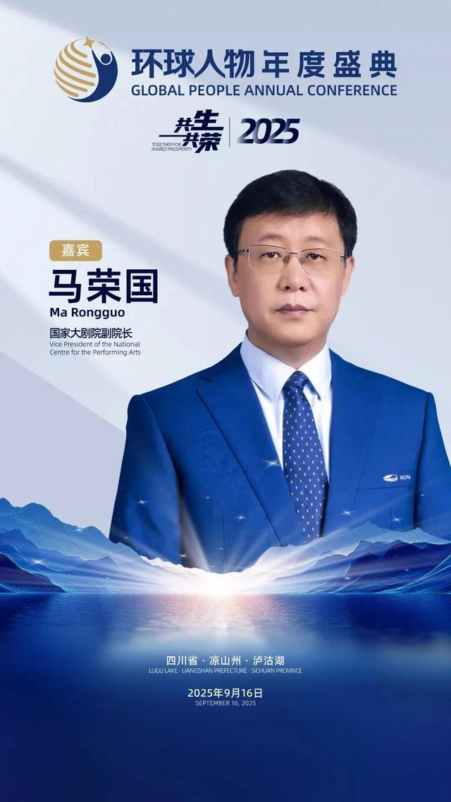 活动预告│“2025环球人物年度盛典”将于9月16日在泸沽湖畔隆重启幕
