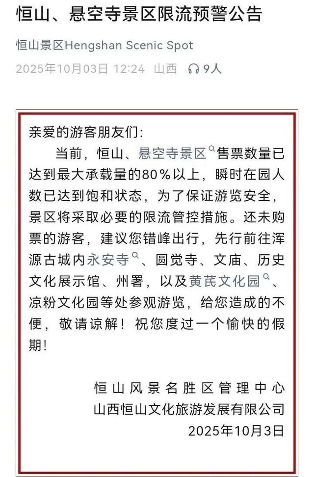 预警！预警！知名景区 游客滞留！
