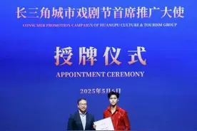 第四届长三角城市戏剧节启幕 音乐剧演员阿云嘎担任推广大使图片