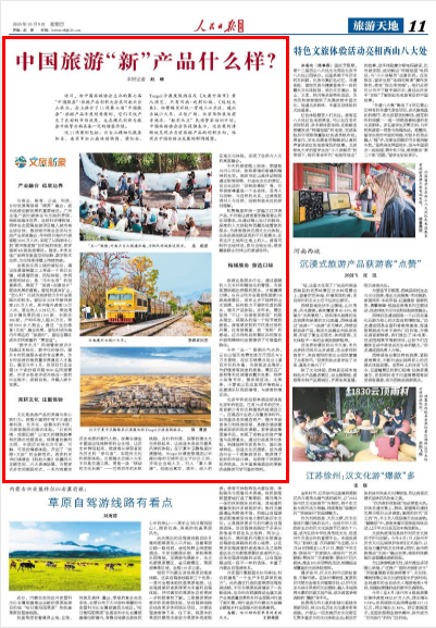 中国旅游“新”产品什么样？（文旅新象）