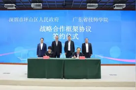 深圳坪山与广东省技师学院签约，建设技能人才高地图片