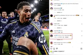 维尼修斯评论贝林厄姆社媒：早就跟你说了，这是皇家马德里😤图片