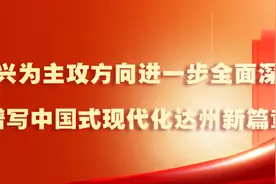 达州一地发布最新人事任免图片