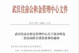 武汉公积金贷款部分允许二套房商转公图片