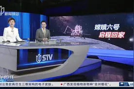 为嫦娥六号月背采样保驾护航 中国科学院上海技术物理研究所研制的仪器完成使命视频封面