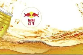 红牛相争东鹏得利？图片